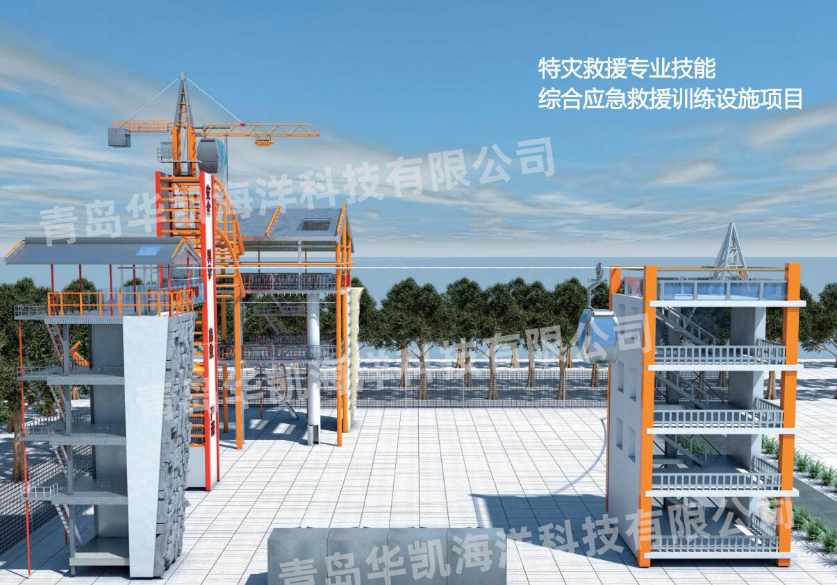 特災救援專業技能綜合應急救援訓練設施項目 特災救援專業技能綜合應急救援訓練設施項目